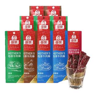 母亲牛肉棒22g手撕牛肉干即食休闲零食代餐追剧办公室解馋食品