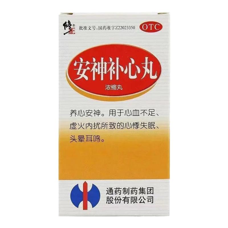【修正】安神补心丸 200丸/盒