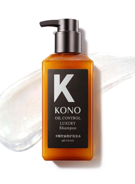 KONO卡厘奢护控油蓬松洗发水正品黑白松露去屑洗头水洗发官方正品