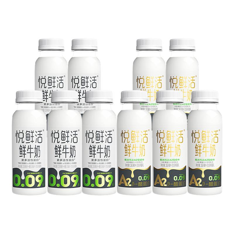 君乐宝悦鲜活鲜牛奶260ml*5瓶+A2型260ml*5瓶装营养早餐奶低温奶