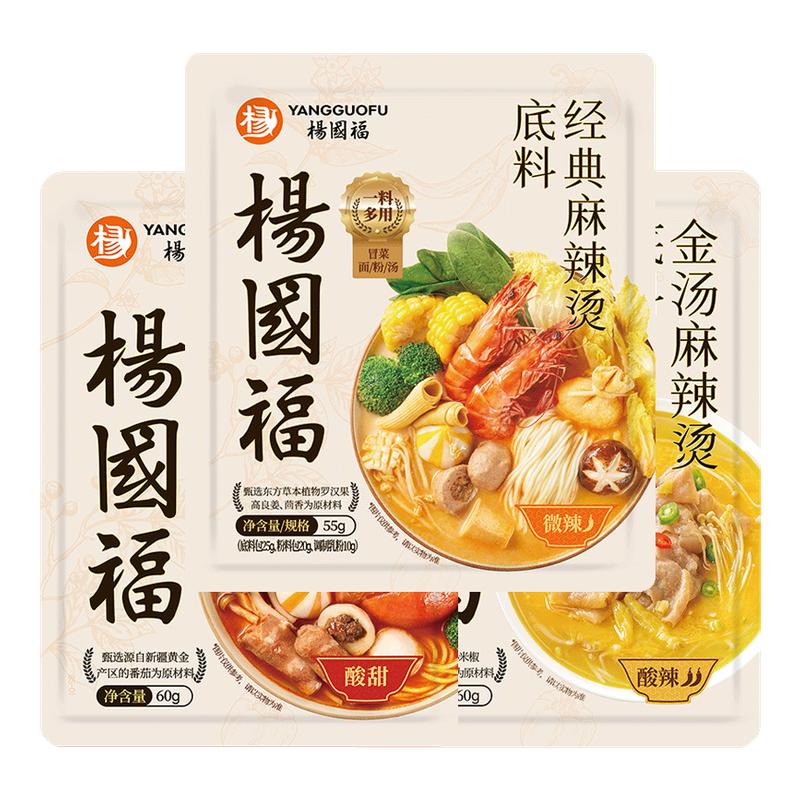 杨国福麻辣烫调味料东北老式底料