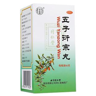 同仁堂 五子衍宗丸 60g*1瓶/盒 尿后余沥腰痛肾虚精亏遗精早泄