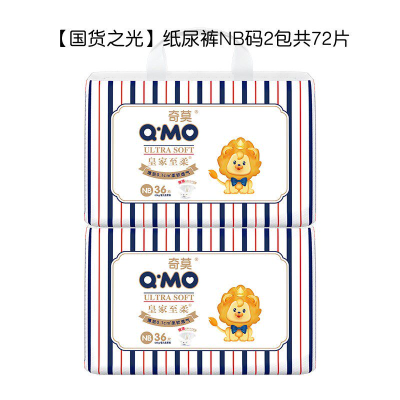 奇莫皇家至柔纸尿裤MINI装男女宝宝超薄透气干爽尿不湿NB/S/M/L码