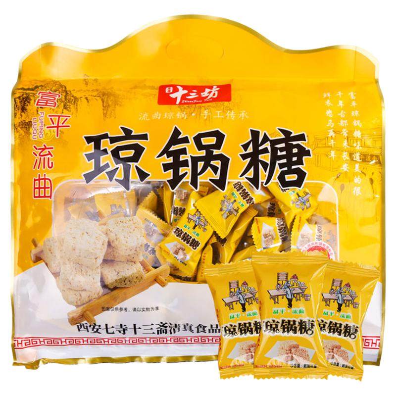 富平流曲琼锅糖陕西西安特产十三坊芝麻麦芽酥糖小吃零食传统糕点