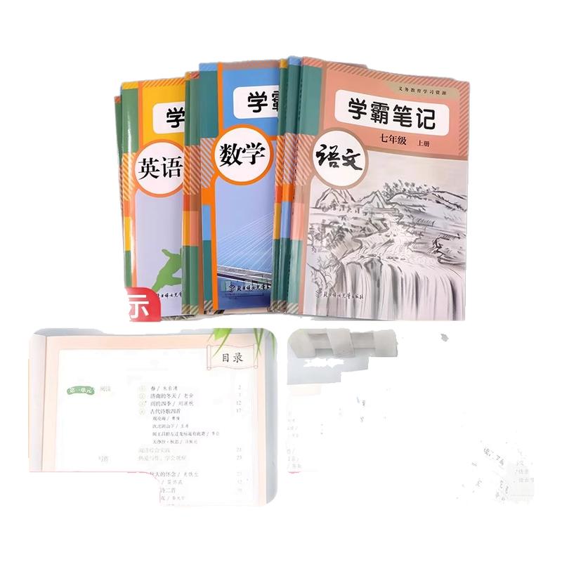 2025秋新版学霸课堂笔记初中七八九年级上册语文数学英语同步部编人教版初一二三语数英中学生教材全解789年级随堂笔记课本讲解书