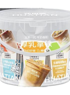 花田萃丨全家桶系列30杯冻干厚乳精品意式浓缩黑咖啡拿铁牛奶咖啡