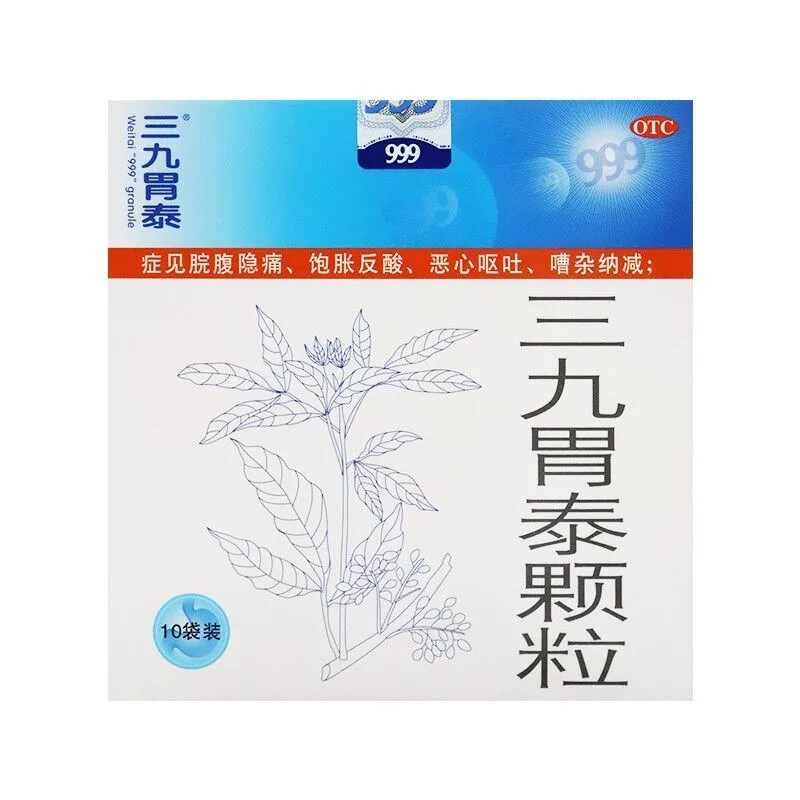 [999]三九胃泰颗粒20g*10袋/盒
