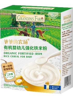 【外出便携】爷爷的农场婴幼儿有机高铁米粉原味营养米糊宝宝辅食