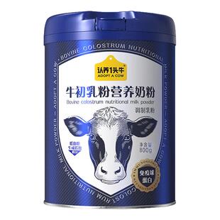 认养一头牛牛初乳粉营养奶粉800g罐成人全家营养高钙奶粉旗舰同款