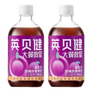 英贝健西梅汁大餐救星益生元西梅纤维饮纯浓缩果汁饮料通畅正品
