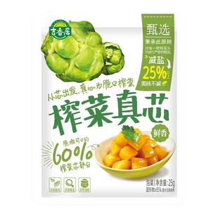 吉香居榨菜真芯25g 不辣咸菜泡菜学生早饭脆口开味下饭菜 20小包装
