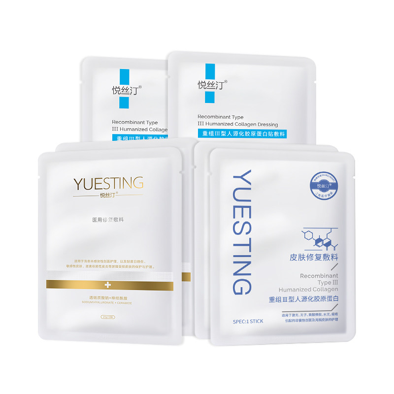 悦丝汀胶原蛋白皮肤修复敷料术后痤疮护理医用敷贴械字号非面膜sy