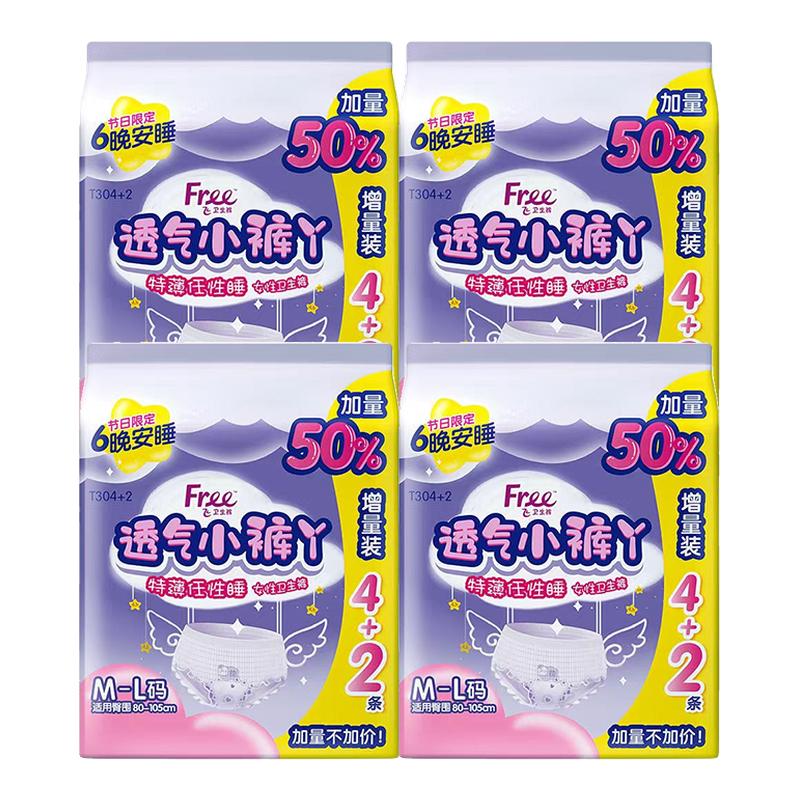 free棉柔裤型卫生巾加量装