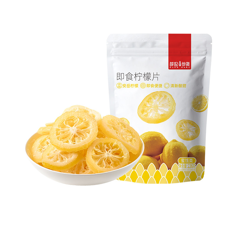 薛记炒货柠檬片226g即食柠檬干蜜饯果脯零食袋装办公室休闲小吃