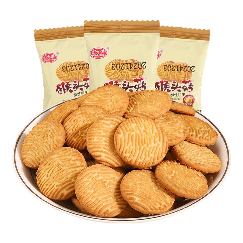 猴菇饼干500g整箱酥性曲奇早餐饼干休闲食品代餐零食正宗养胃饼干