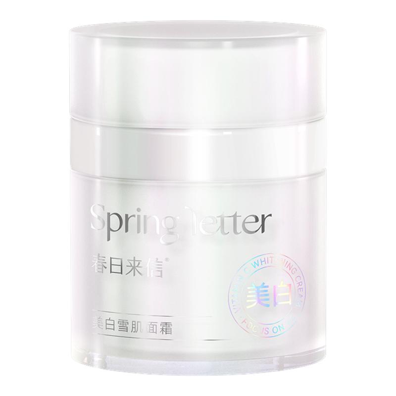 春日来信美白雪肌面霜vc淡斑祛斑提亮肤色轻薄乳霜淡化斑点透亮