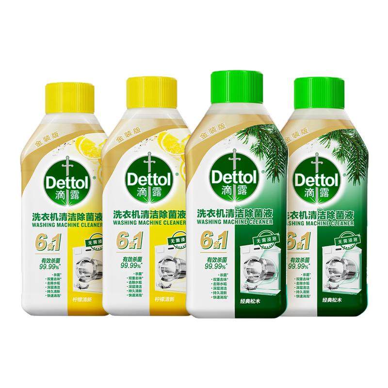 滴露洗衣机清洗剂强力型除垢杀菌全自动滚筒槽除霉除菌清洗液体