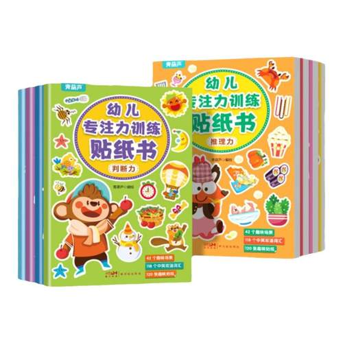 青葫芦专注力贴纸书儿童全套8册