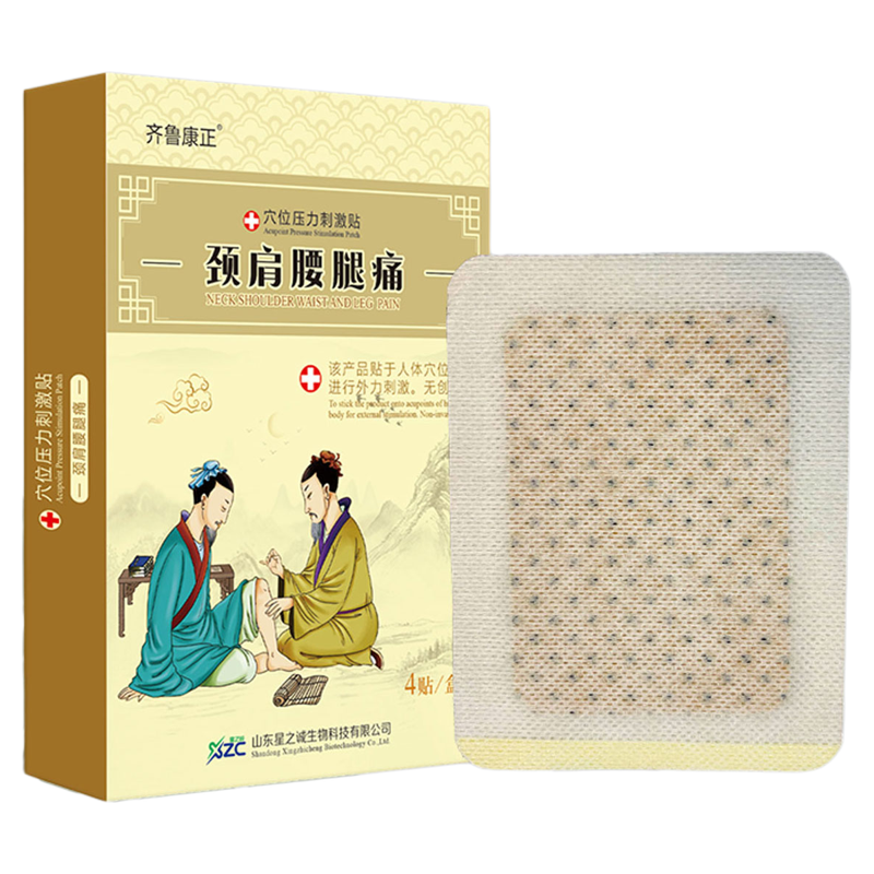穴位压力刺激贴-颈肩腰腿痛贴 肩周炎颈椎痛可用4贴/盒装星之诚,保健用品,耗材（非器械）,淘宝优惠券,粉丝福利购,淘宝优惠卷