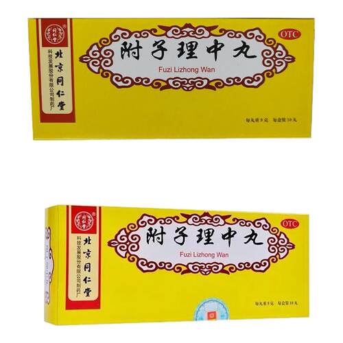 北京同仁堂附子理中丸9g*10丸大蜜丸温中健脾