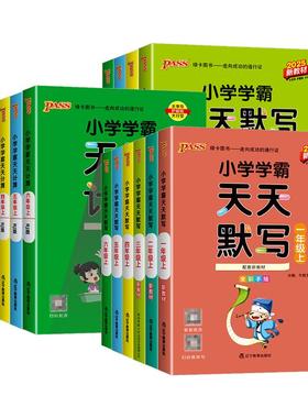 2025新小学学霸天天计算人教版一二三四五六年级上册下册北师苏教版数学思维训练口算题卡应用题口算专项训练题作业本pass绿卡广东