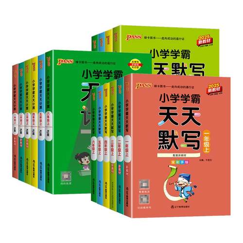 【当天发货】小学学霸天天计算