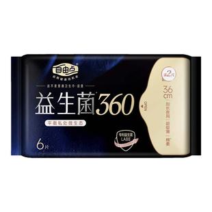 自由点益生菌卫生巾加长夜用360棉柔超薄透气姨妈巾防漏旗舰正品