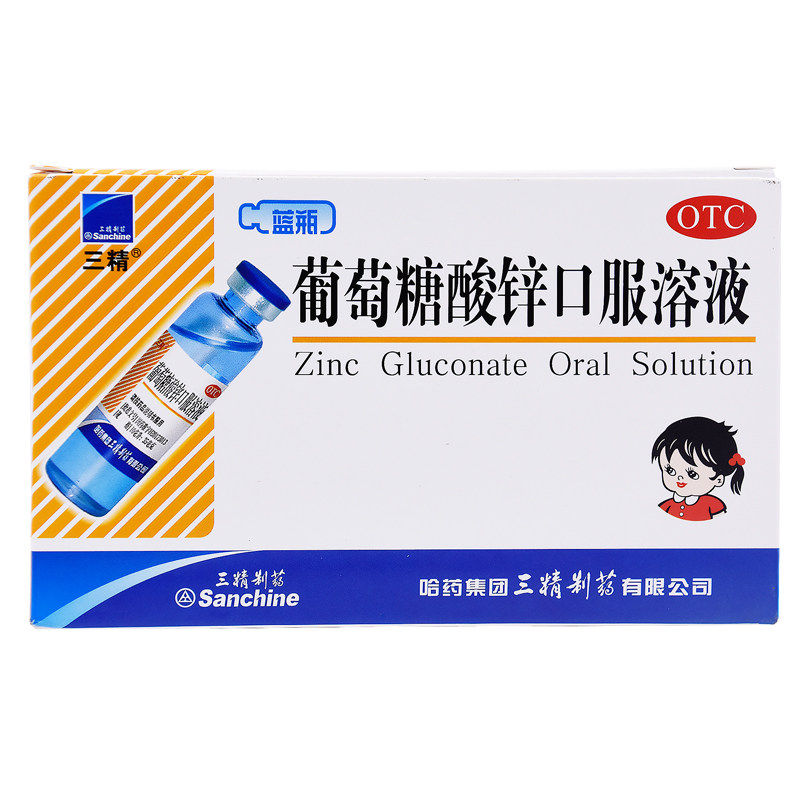 三精蓝瓶葡萄糖酸锌口服溶液儿童补酸锌钙口服液孕妇婴儿成人补锌