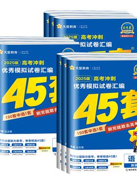 金考卷2026新高考45套模拟卷数学英语物理生物语文化学政治地理历史理科综合理综文综理数2025天星高中高三套卷真题一轮二轮复习卷