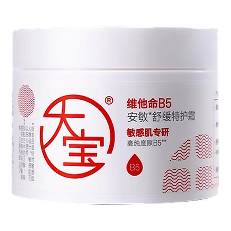 大宝维他命b5面霜安敏舒缓特护霜补水保湿修护乳液正品官方店
