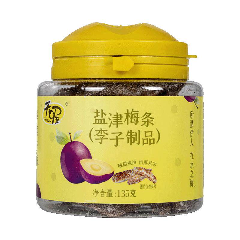 天喔盐津梅条135g罐装休闲零食蜜饯果干果脯去核李子制品酸甜咸辣