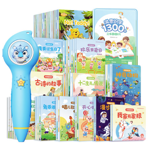 洪恩点读笔幼儿早教英语拼音识字神器绘本阅读学习机幼小衔接礼物 - 封面