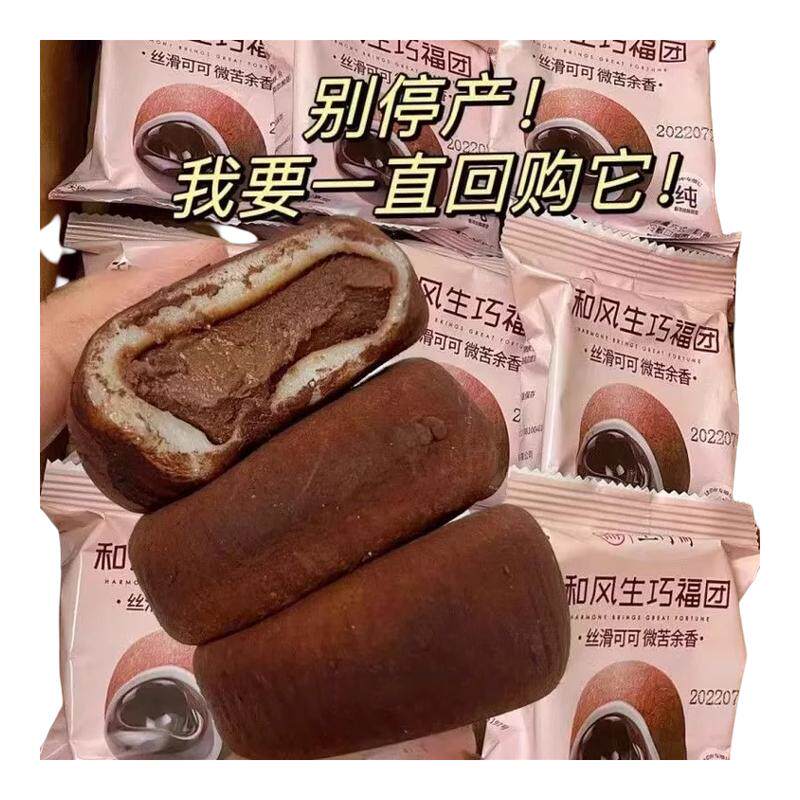 和风生巧福团爆浆巧克力夹心大福糯米糍网红雪媚娘零食泡芙脏脏团