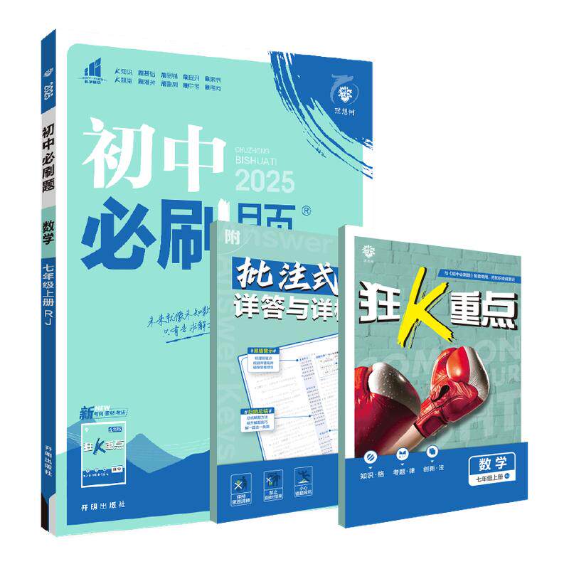 2026新版初中必刷题七年级上册语文英语数学生物地理政治历史人教版全套专项训练初一必刷题七上同步试卷测试卷练习册资料书下册7