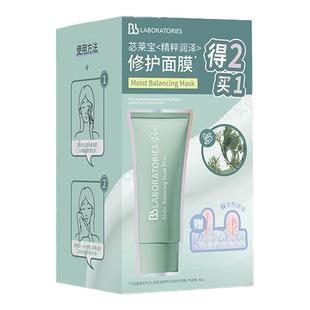 【正品保障】BbLAB苾莱宝复活草面膜2.0涂抹式补水修护保湿