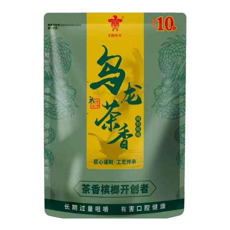 那些年乌龙茶香槟榔10元湖南特产正宗新鲜青果商超同款正品批发
