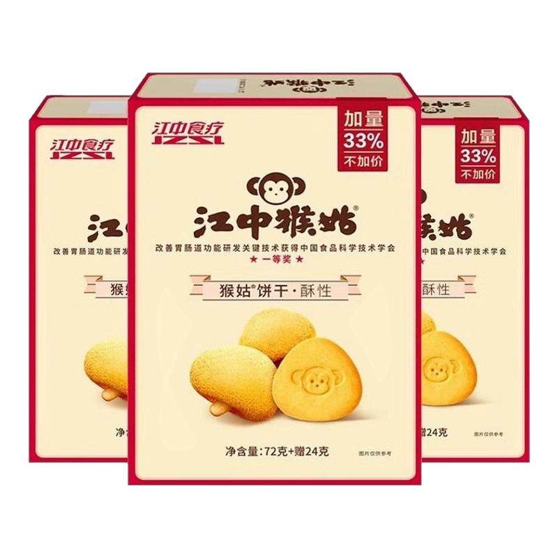 江中猴姑酥性饼干猴头菇营养早餐代餐苏打饼干96g盒装休闲零食,零食/坚果/特产,酥性饼干,淘宝优惠券,粉丝福利购,淘宝优惠卷