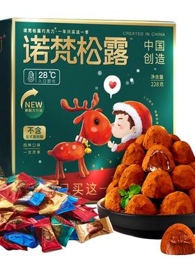 诺梵松露巧克力糖果礼盒装生日礼物送女友休闲零食（代可可脂）