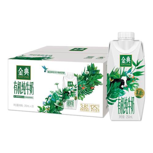 新货伊利金典有机梦幻盖纯牛奶250ml*20盒整箱学生成人营养早餐B