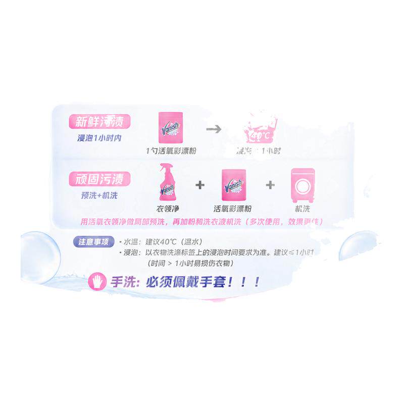 Vanish渍无踪金装彩漂粉爆炸盐洗衣去污渍强去黄增白婴幼儿专用