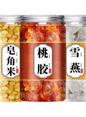 正品云南桃胶雪燕皂角米组合血燕功效天然野生双荚煲粥桃花泪雪雁