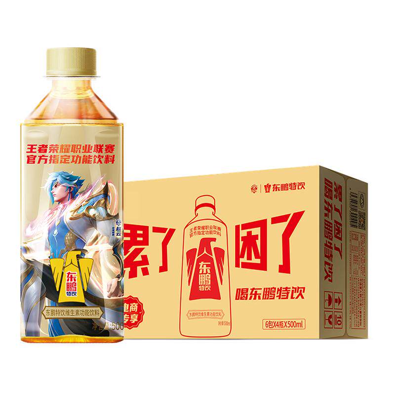 东鹏特饮维生素功能饮料KPL定制版500ml*24瓶整箱 扫码领红包