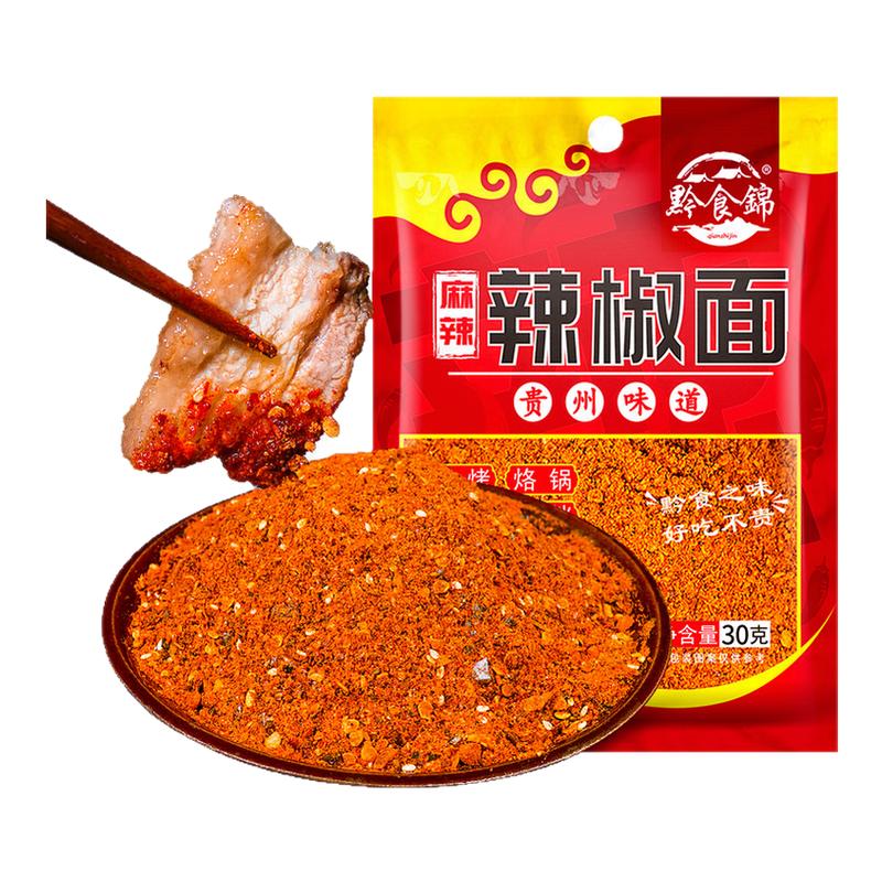 黔食锦辣椒面30g/袋装贵州麻辣蒜香辣椒面批发烧烤烙锅蘸料家用