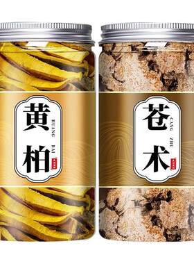 黄柏苍术中药材和茶包官方正品黄白二妙散生仓术野生炒苍术陈皮粉