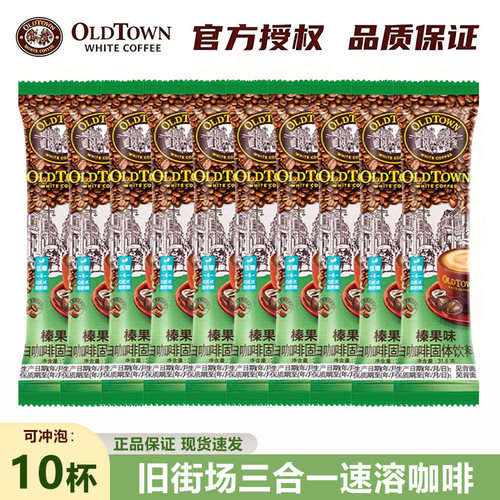 旧街场三合一白咖啡榛果原味散装