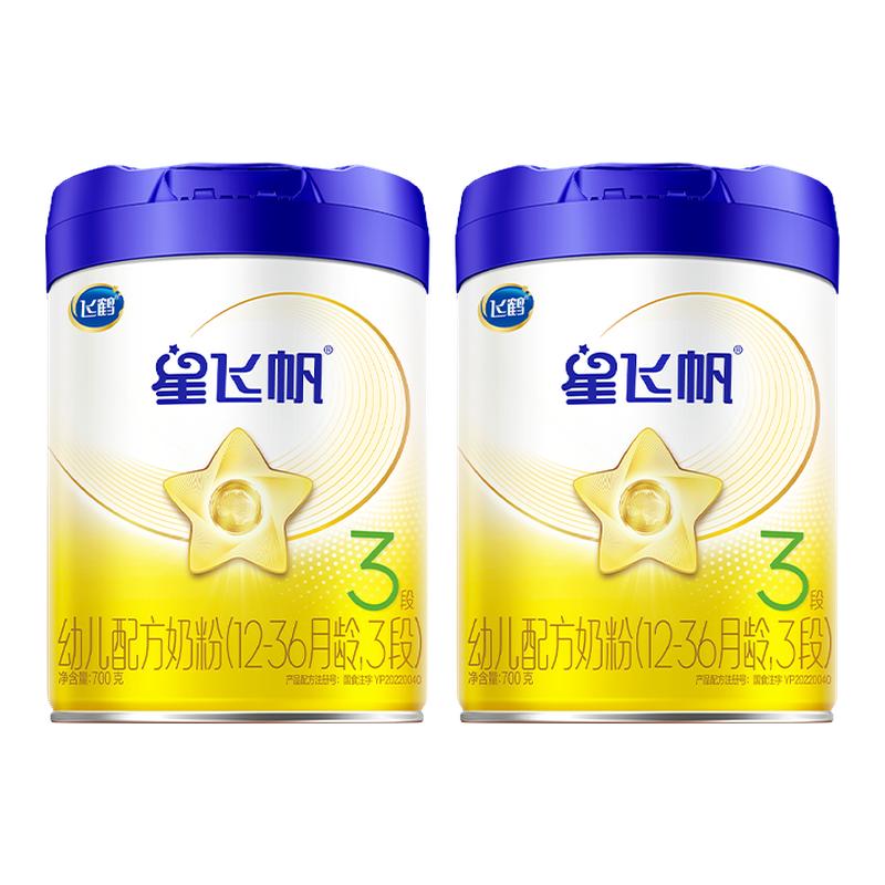注册买1送1】飞鹤星飞帆3段婴幼儿配方牛奶粉三段700g*2罐旗舰店