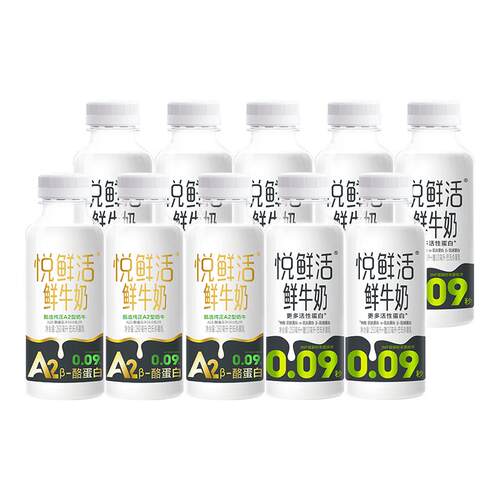 悦鲜活鲜牛奶A2-260ml*7瓶+260ml*3瓶组合瓶装低温牛奶