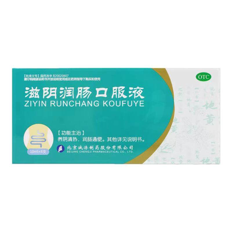 大恒北京诚济滋阴润肠口服液6支正品旗舰店便秘润肠通便排毒口干,OTC药品/国际医药,肠胃用药,淘宝优惠券,粉丝福利购,淘宝优惠卷