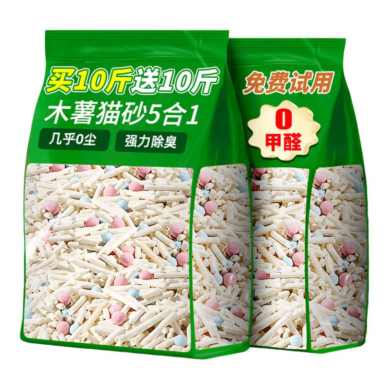【40公斤】0甲醛木薯猫砂包邮