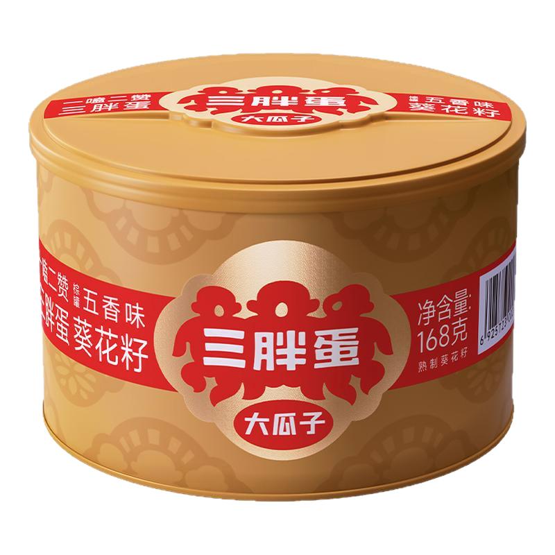 三胖蛋瓜子168g罐装五香味葵花籽内蒙古炒货干货婚宴待客咸香零食